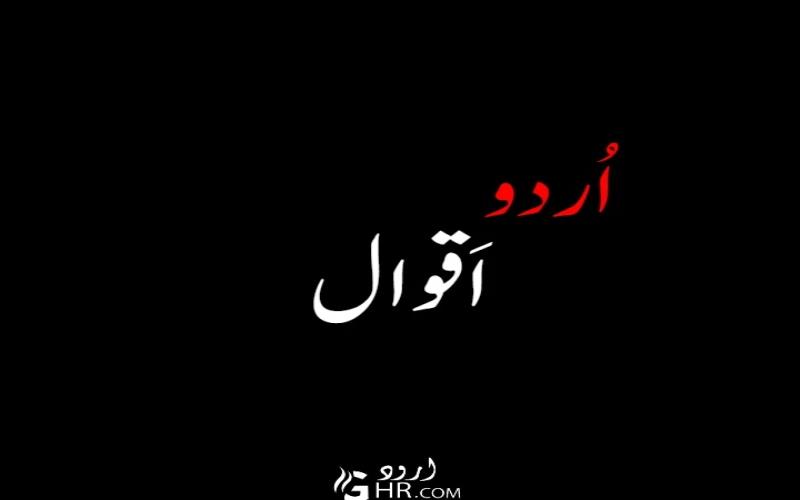 500+ Best Quotes in Urdu | Urdu Quotes