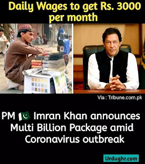 Pm Imran Khan Announces Multi Billion Stimulus Package