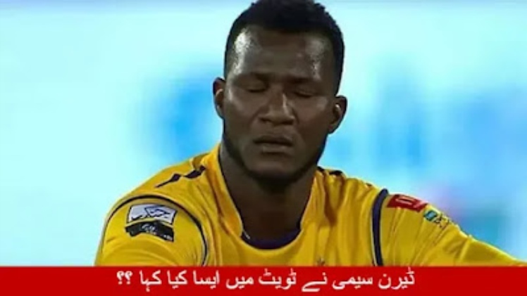 ڈیرن سیمی کے ٹویٹ نے کئی سوالات کھڑے کردیے